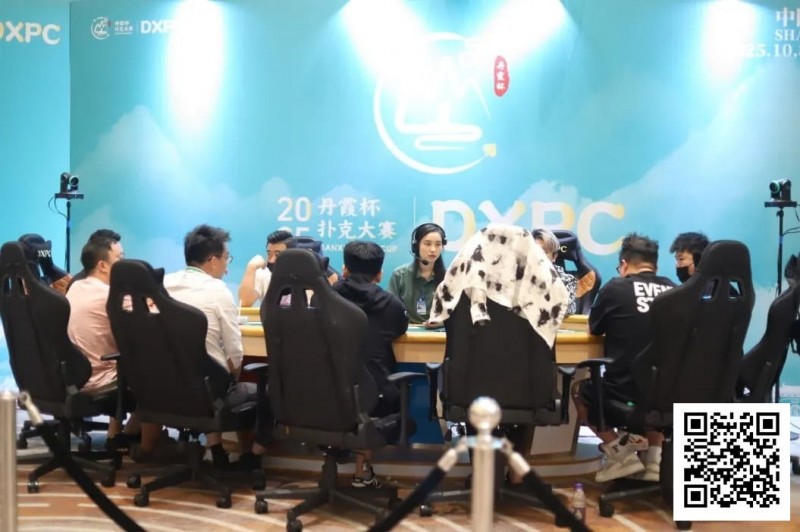 【EPCP扑克】徐建成温祖仪巅峰对决，徐建成夺魁加冕首届DXPC丹霞杯扑克大赛主赛冠军！首届丹霞杯圆满落幕，期待明年再聚