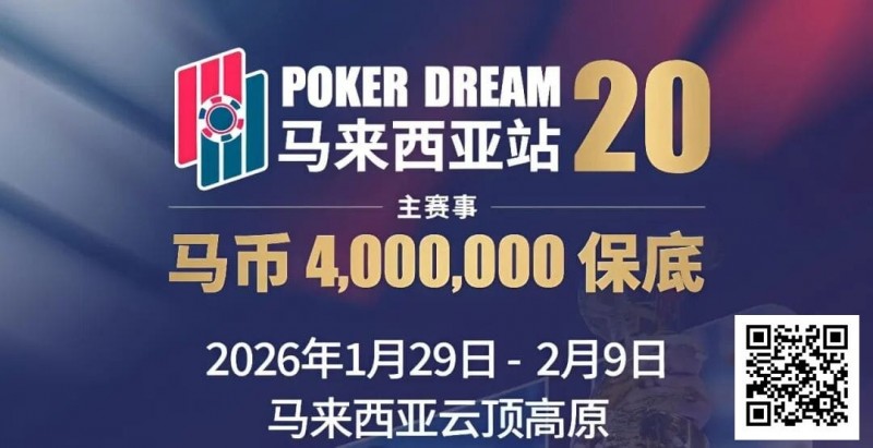 【EPCP扑克】PD20官宣｜锁定早鸟席位，共赴400万保底盛宴！QQPK Champion Pass十万美金加码最后通牒！