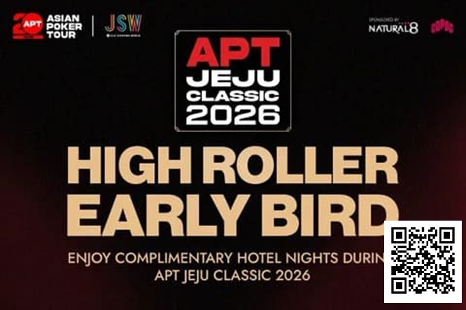 【EPCP扑克】赛事信息 | 2026 APT韩国·济州经典赛站：豪客赛事早鸟优惠