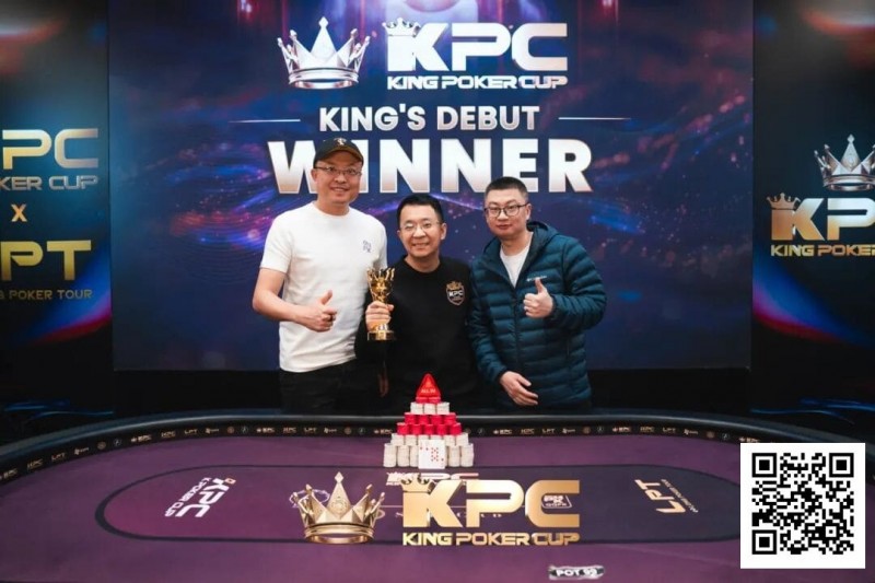 【EPCP扑克】King Poker Cup | 开幕赛众星云集，决赛激战11小时，张阳斩获冠军头衔！