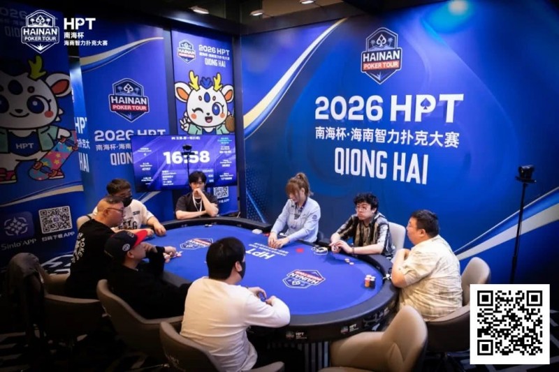 【EPCP扑克】第二届HPT®南海杯 | 主赛共273人次参赛89人晋级,梁宇安、郭俊幸分别领跑第一轮C组/D组(快速)