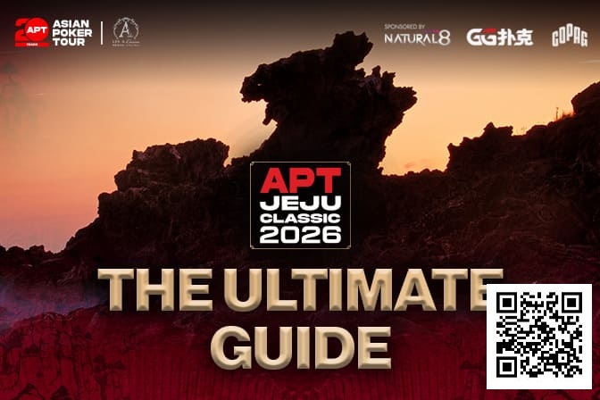 【EPCP扑克】2026APT济州经典赛终极参赛指南，20周年庆开篇盛宴，340万刀保底奖池+7张冠军赛门票等你来战！