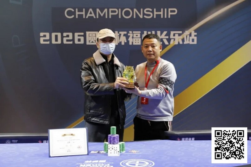 【EPCP扑克】DPC圆梦杯长乐站｜大乱斗！杨迟生力压群雄终夺冠，李靖晶/冯国强分获亚/季军，赛事圆满结束