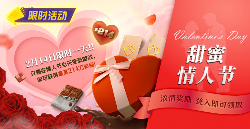【EPCP扑克】限时活动:2月14限时一天登陆游戏即可获得最高214刀奖励