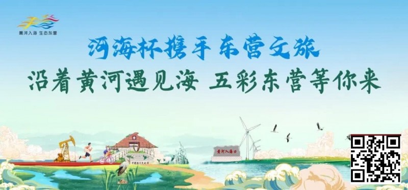 【EPCP扑克】第三届“河海杯”酒店介绍预定开启，最低价格住东营最高规格酒店，并享酒店每日豪华自助晚宴，你还在等什么？