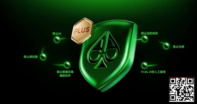 【EPCP扑克】铁腕扫黑 净土归来 | AA POKER严厉打击违规行为！守护每一份竞技初心