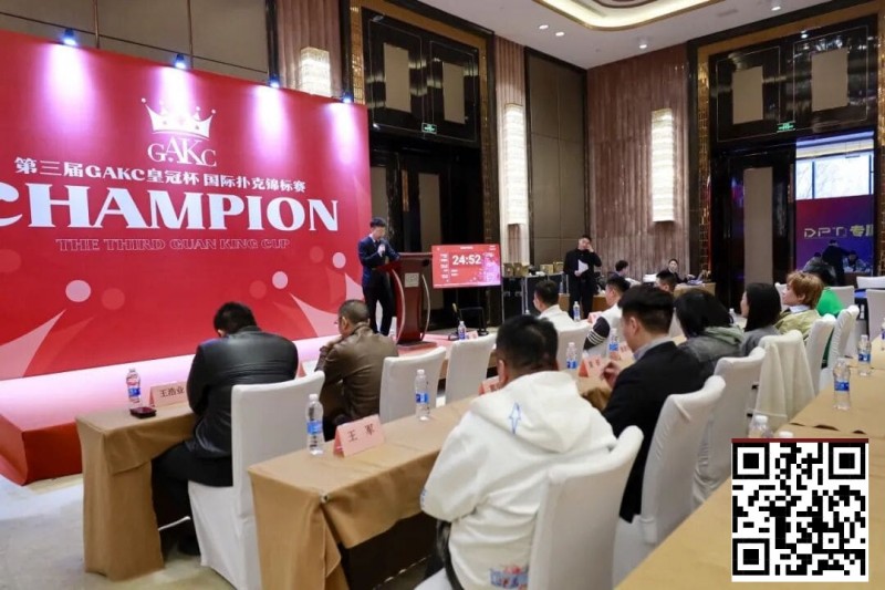 【EPCP扑克】GAKC皇冠杯固安站｜首日比赛引爆全场 开幕赛203参赛 50人晋级决赛 后续6天赛程精彩不断