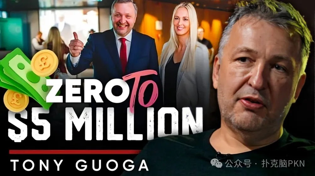 【EPCP扑克】Tony G专访：在高额扑克中，敢打敢冲比打得好更重要！