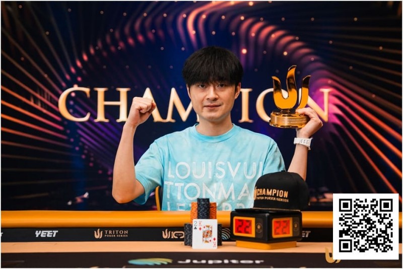 【EPCP扑克】Triton 济州 | 中国再出新星：Chen Mingcong斩获个人首个Triton冠军