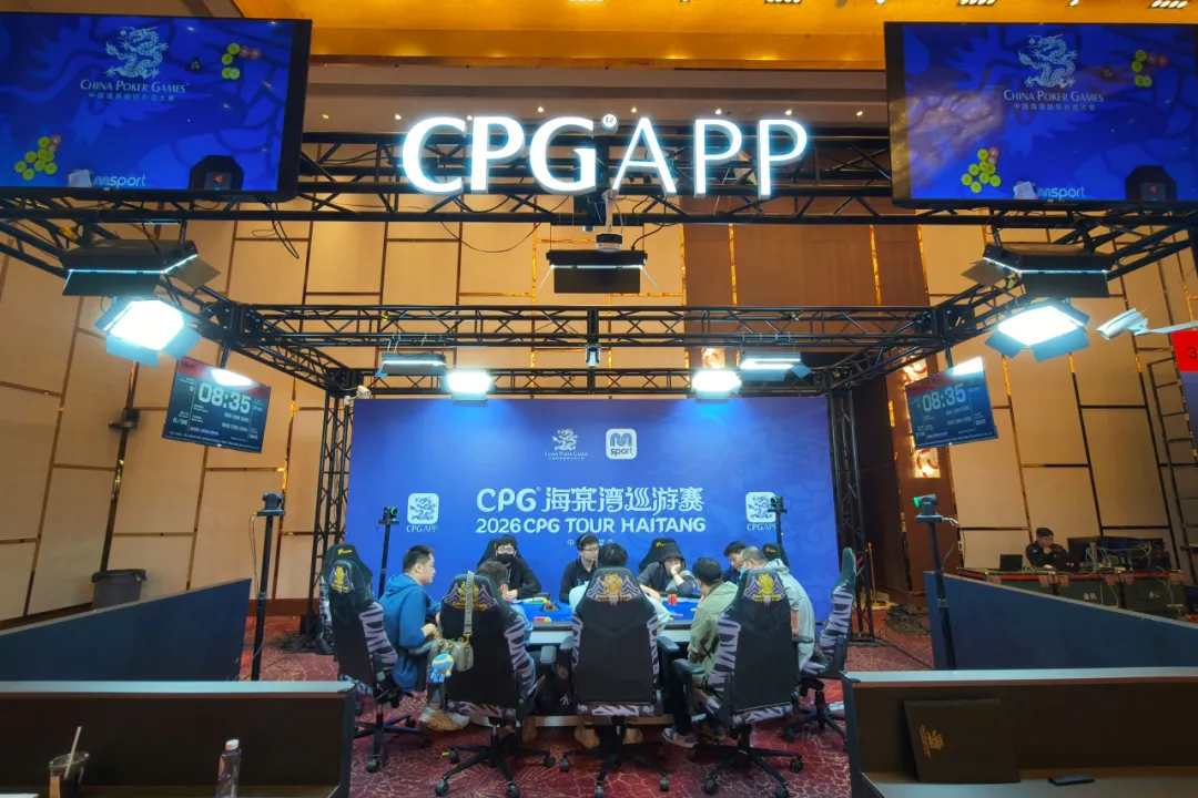 【EPCP扑克】CPG®海棠湾巡游赛｜主赛剩余17人晋级第四轮，陆振华580万记分牌领跑，唯一女将倪楚儿紧随其后