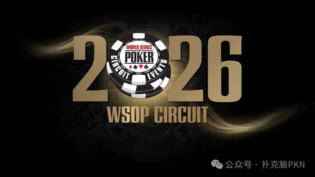 【EPCP扑克】2026 WSOP金戒指巡回赛将首度与金手链赛在拉斯加斯同步举行!
