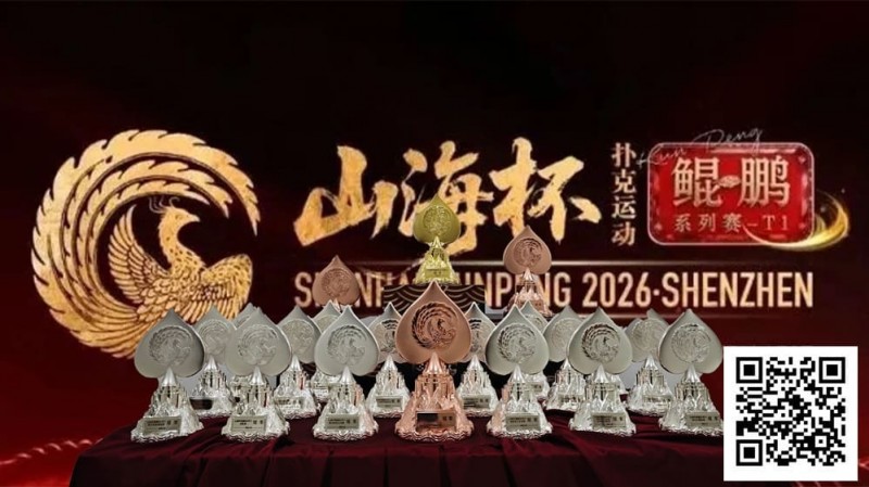 【EPCP扑克】第一届山海杯鲲鹏系列赛｜主赛A组吸引163人次参赛30人晋级，李磊积累39.2万计分牌再度登顶CL位置！美女陈小小加冕开幕赛女王宝冠！