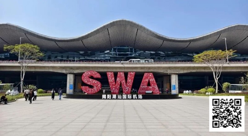 【EPCP扑克】CSOP汕头站攻略：住哪儿？吃什么？一篇搞定！