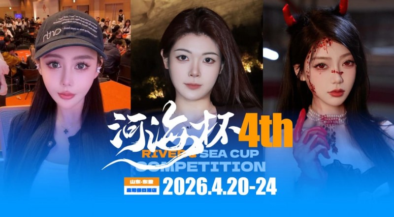 【EPCP扑克】倒计时3天 | 河海杯三大女子体验官官宣！多维度护航，解锁极致参赛体验