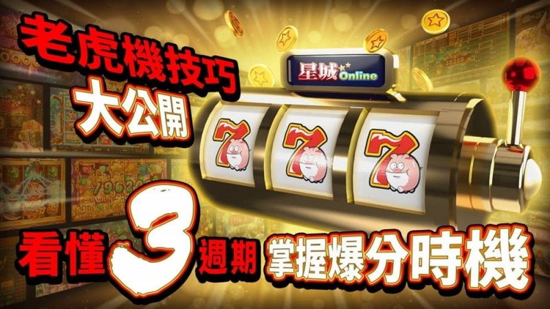 【EPCP扑克】狂野旋风老虎机玩法机制解析：从设计逻辑到理性娱乐策略