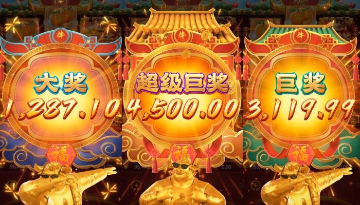【EPCP扑克】PG电子《财富牛》连胜机制：3轴旋转下的极速爆奖体验