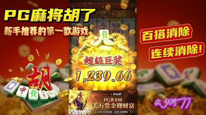 【EPCP扑克】游戏节奏快又不失策略性，PG电子适合新手入门吗？