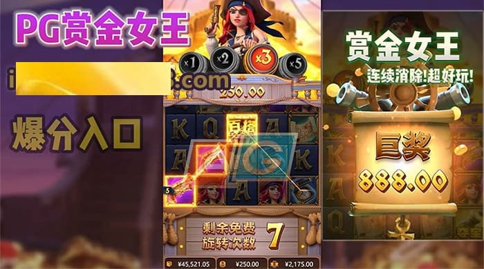 【EPCP扑克】赏金女王引爆冒险类老虎机热潮