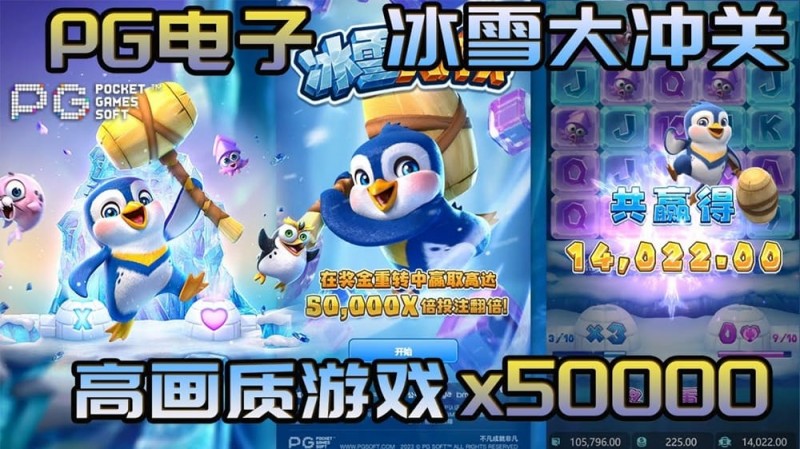 【EPCP扑克】冰雪大冲关冬季活动奖励翻倍,PG玩家们欢庆佳期