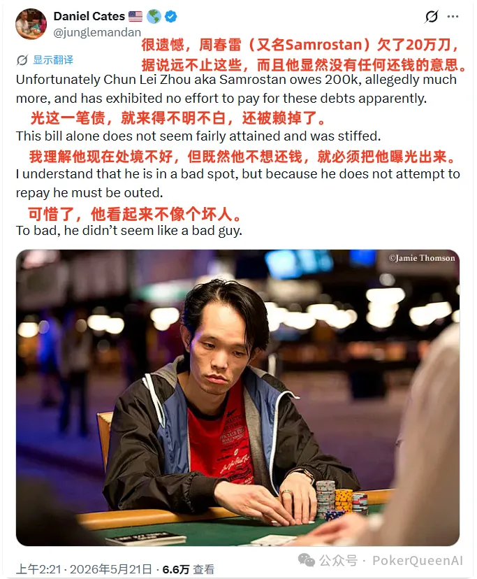【EPCP扑克】野人亲自下场曝光“西安小周”欠200k不还,据说远不止这些…