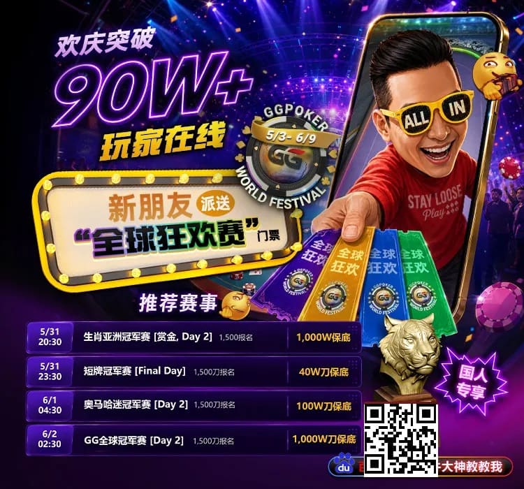 【EPCP扑克】限时活动:APL济州站主赛事12亿韩币保底奖金池,线上Day 1火热进行中🔥