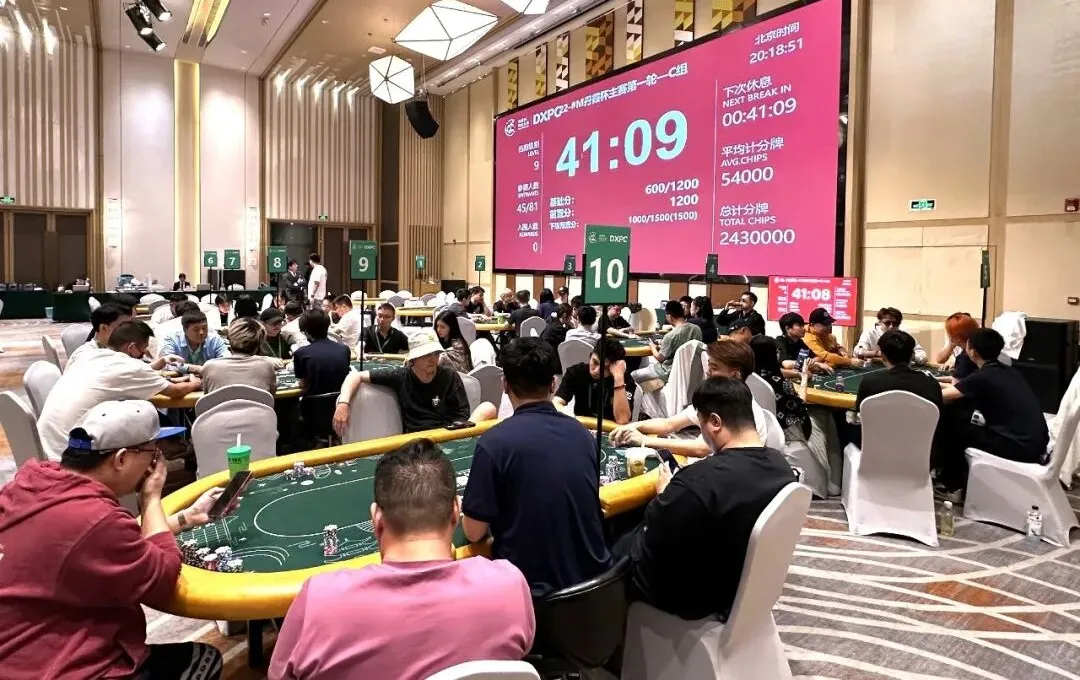 【EPCP扑克】DXPC丹霞杯 | 主赛首轮共计224人次参赛52人晋级，刘永生/杨京达分别领跑C/D组