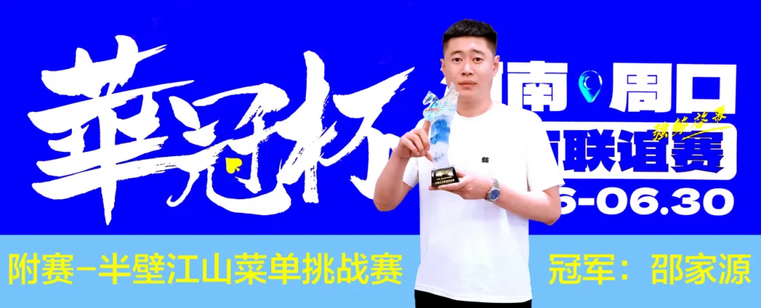 【EPCP扑克】2026华冠杯周口城市联谊赛正式开幕！首日主赛激战，冠名附赛冠军诞生