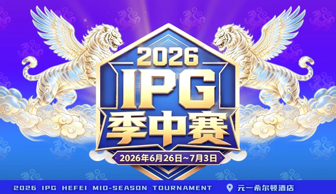 【EPCP扑克】2026 IPG季中赛｜盛大开赛！霸都杯第一轮233人次参赛36人晋级，周艺/蒋海民分别领跑A/B组，主赛战火明日燃起！