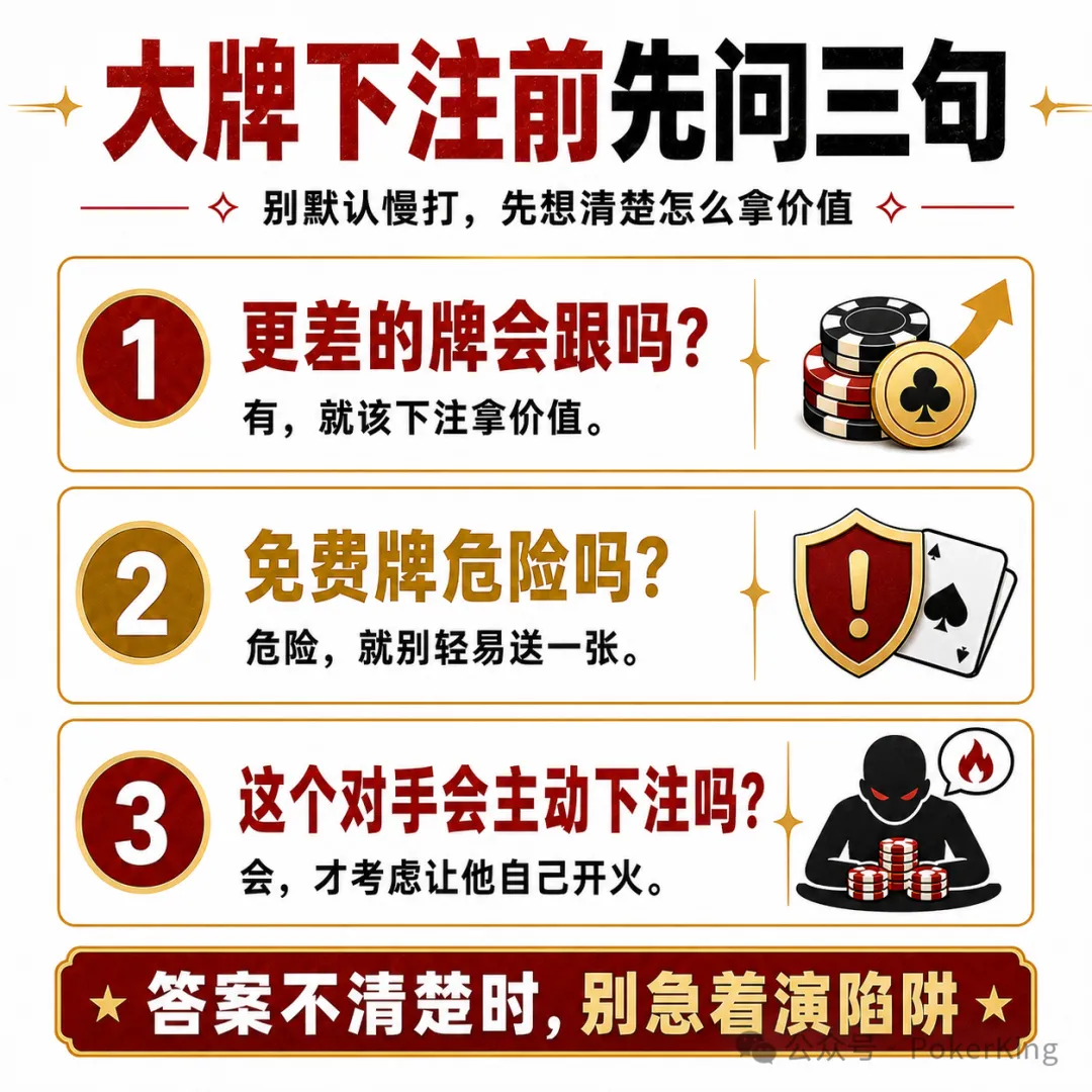 【EPCP扑克】抓到大牌底池却很小？你不是运气差，是价值没拿够