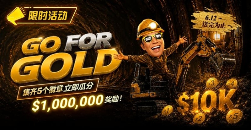 【EPCP扑克】限时活动:Go for Gold黄金&转盘全新活动上线,总奖池http://www.epcppk.com/wp-content/uploads/2026/06/260612_Goforgold_830x430.jpg,000,000等你来挑战