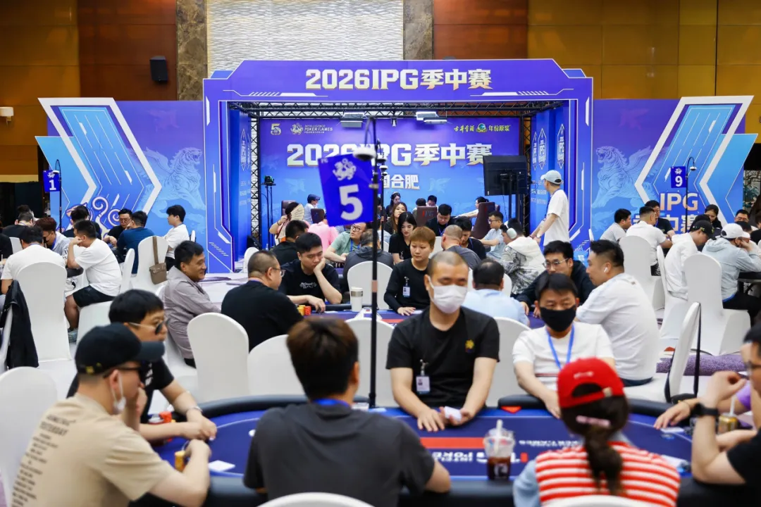 【EPCP扑克】2026IPG季中赛B组战报:226人激战,朱文涛49.15万记分牌领跑