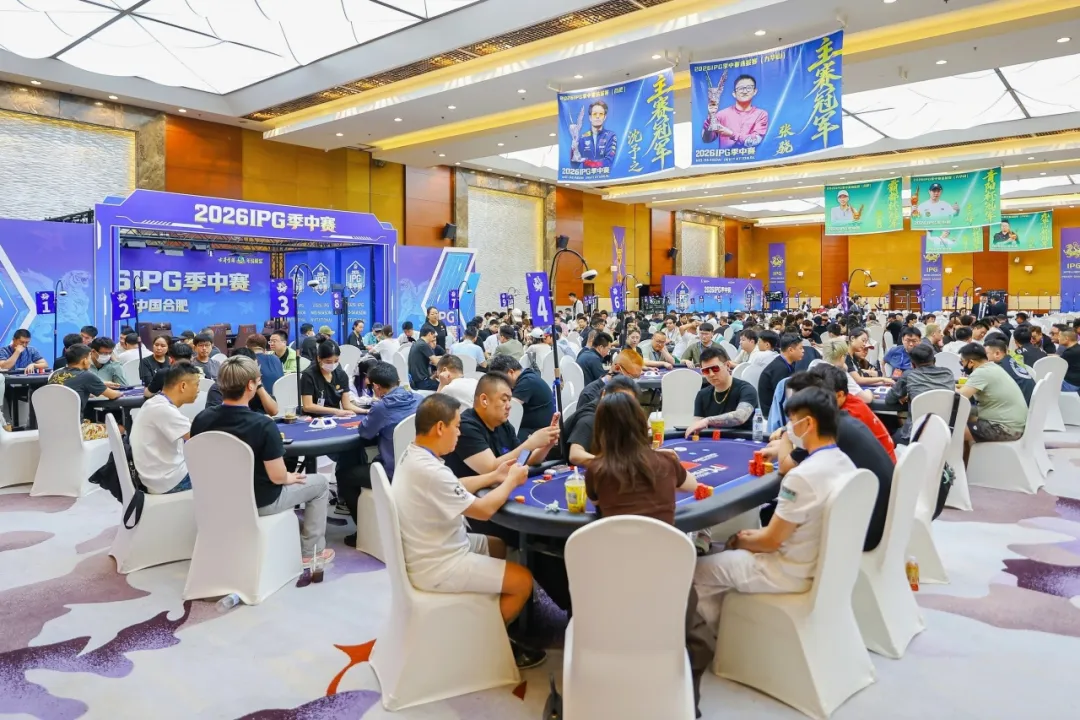 【EPCP扑克】2026IPG季中赛主赛第二轮:242人激战,104人进围圈,周苏云227.6万记分牌领跑