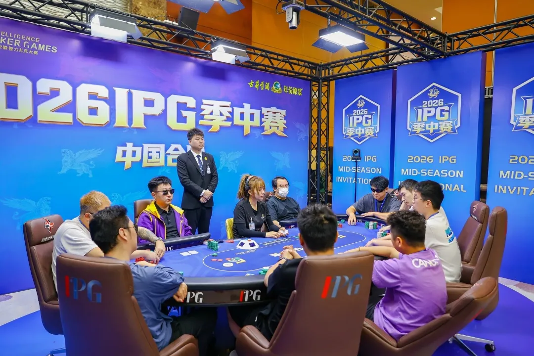 【EPCP扑克】2026IPG季中赛｜主赛八人决赛桌阵容落定！孙骏伟635万记分牌继续强势领跑，冠军奖杯近在咫尺！