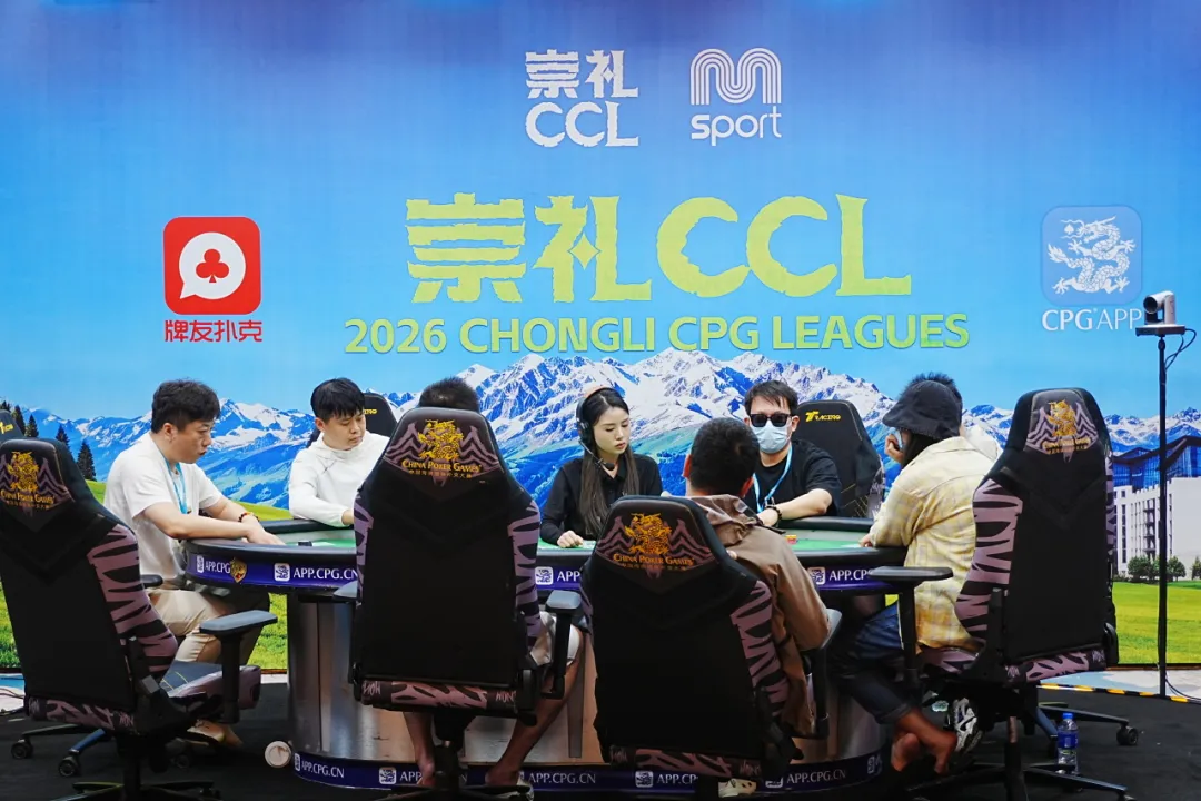 【EPCP扑克】2026 CCL崇礼站 | 赵燕烽烟燃起!主赛A组149人参赛 郑天豪27.3w领衔44人晋级
