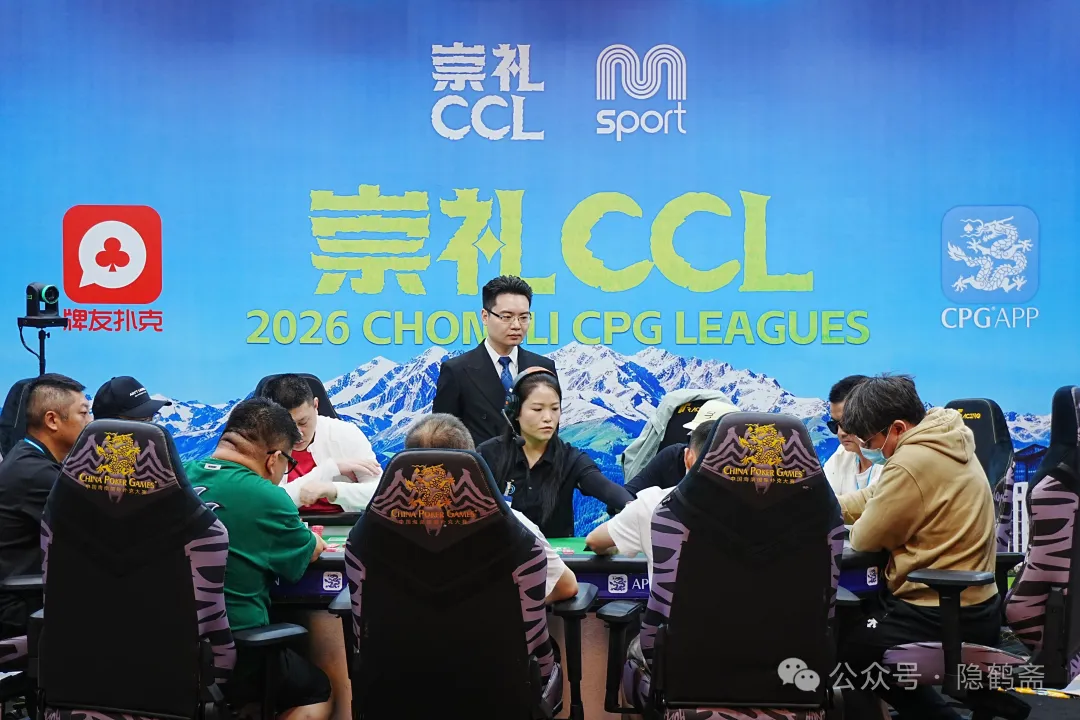 【EPCP扑克】2026CCL崇礼站 | 主赛FT众神归位 王澄浩403.5W加冕CL 新王即将诞生!