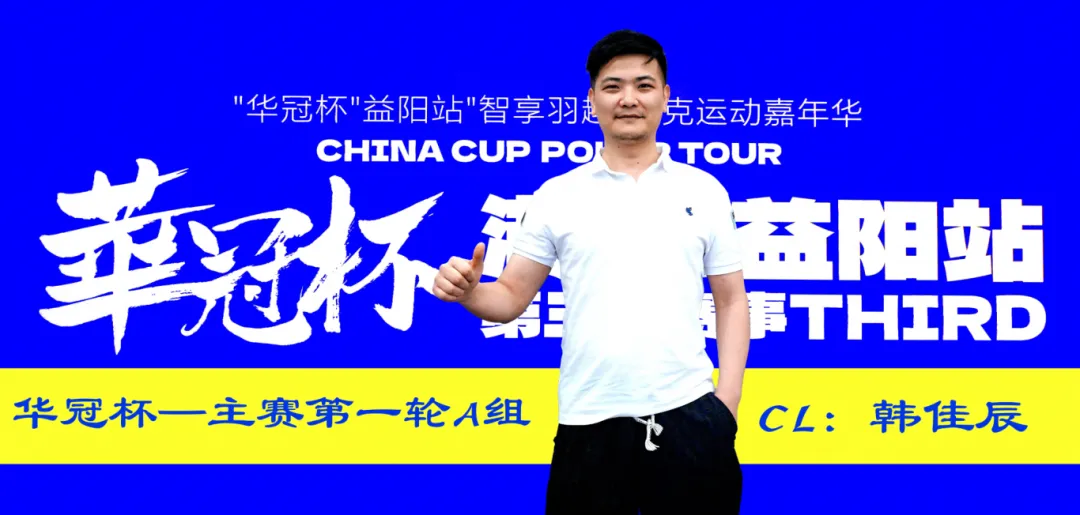 【EPCP扑克】2026华冠杯 | 主赛A组146人参赛29人晋级,韩佳辰领衔!熊博获开幕赛冠军,周女士勇夺女神赛冠军