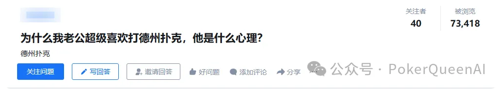 【EPCP扑克】为什么我老公超级喜欢打德州扑克，他是什么心理？