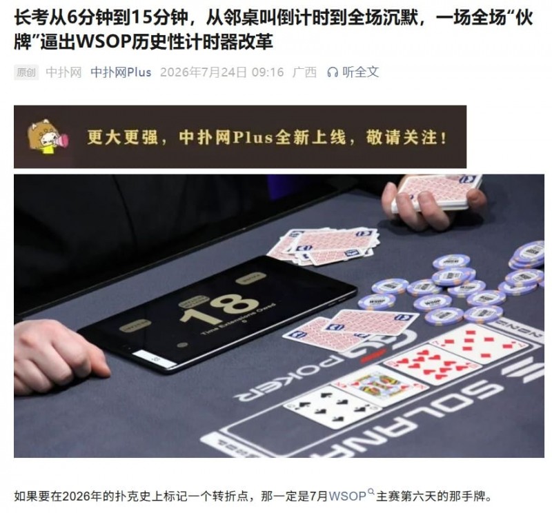 【EPCP扑克】WSOP主赛疯狂的一天:AA弃牌、42o诈唬、QQ弃给TT…全在这了