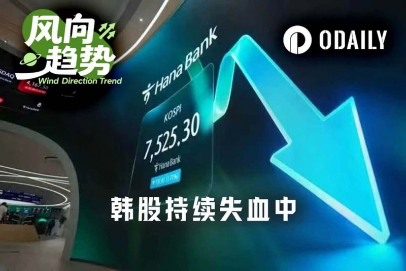 【EPCP扑克】韩股惨烈七月：超50万杠杆账户爆仓，监管紧急“拆弹”后反弹