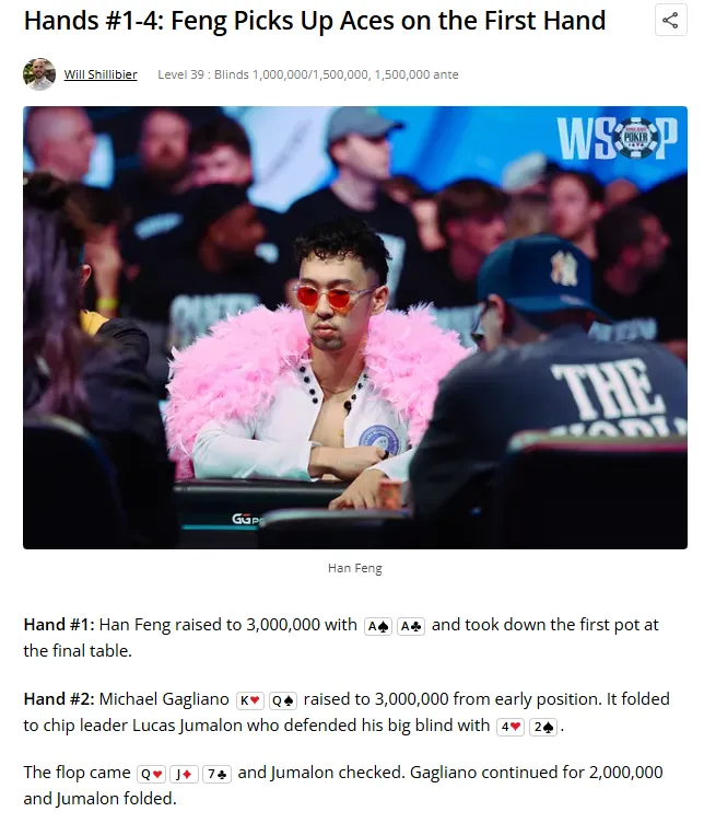 【EPCP扑克】从倒数第2到正数第2，华人选手Han Feng在WSOP主赛FT逆袭成功