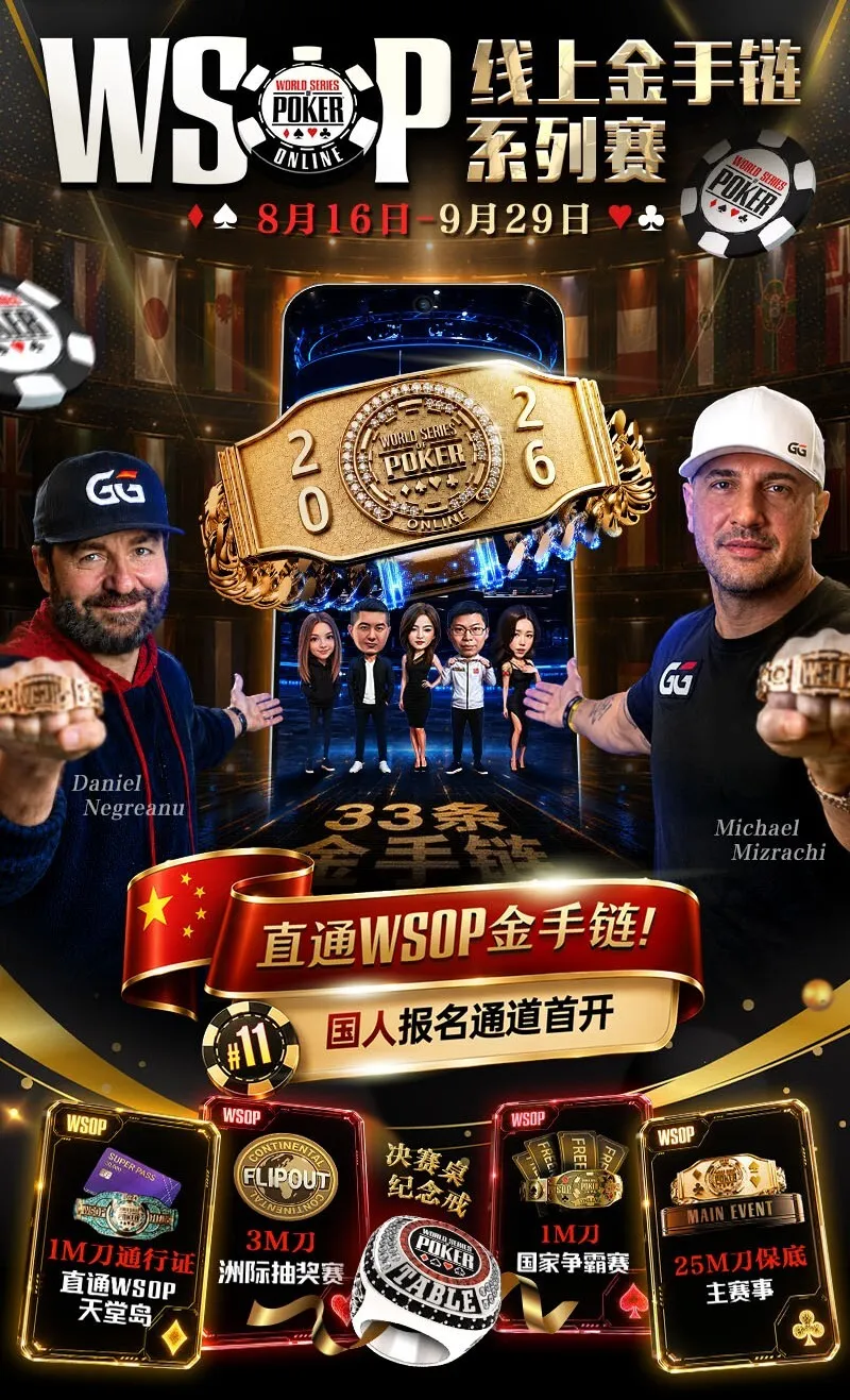 【EPCP扑克】2026 WSOP线上金手链｜中国选手陈曾翔斩获#1开幕赛第五名，多位国人登顶WSOP边赛冠军！