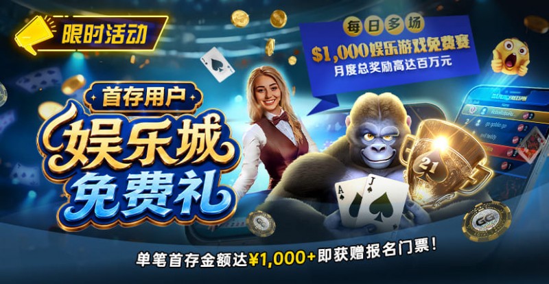 【EPCP扑克】限时活动：首存用户福利｜http://www.epcppk.com/wp-content/uploads/2026/08/DepositorsFreeroll-830x430-1.jpg,000专属娱乐城免费赛门票
