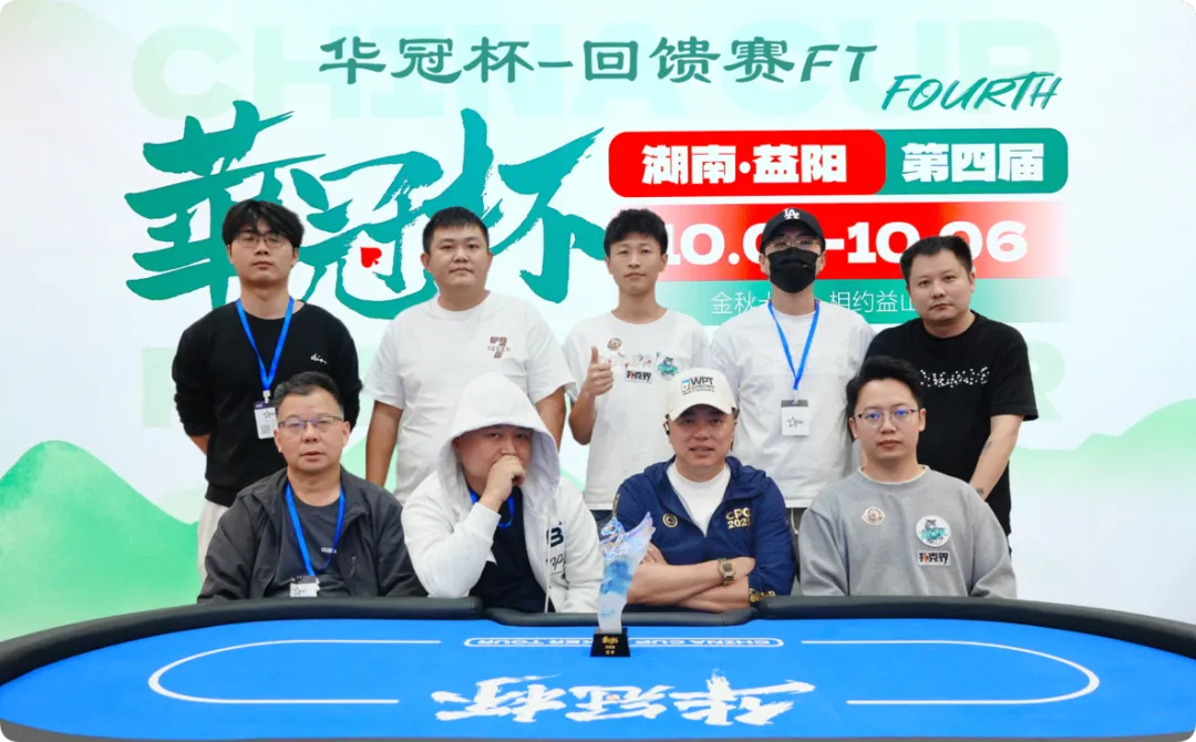 【EPCP扑克】2026 华冠杯益阳 | 227人开战 “回馈赛”选手彭湘南登顶首冠!郑杨领跑开幕赛CL