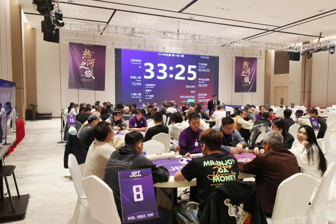 【EPCP扑克】第二届JPT热河扑克之旅|主赛首轮征战结束 80人踏上全新征程 多位美女末班车晋级