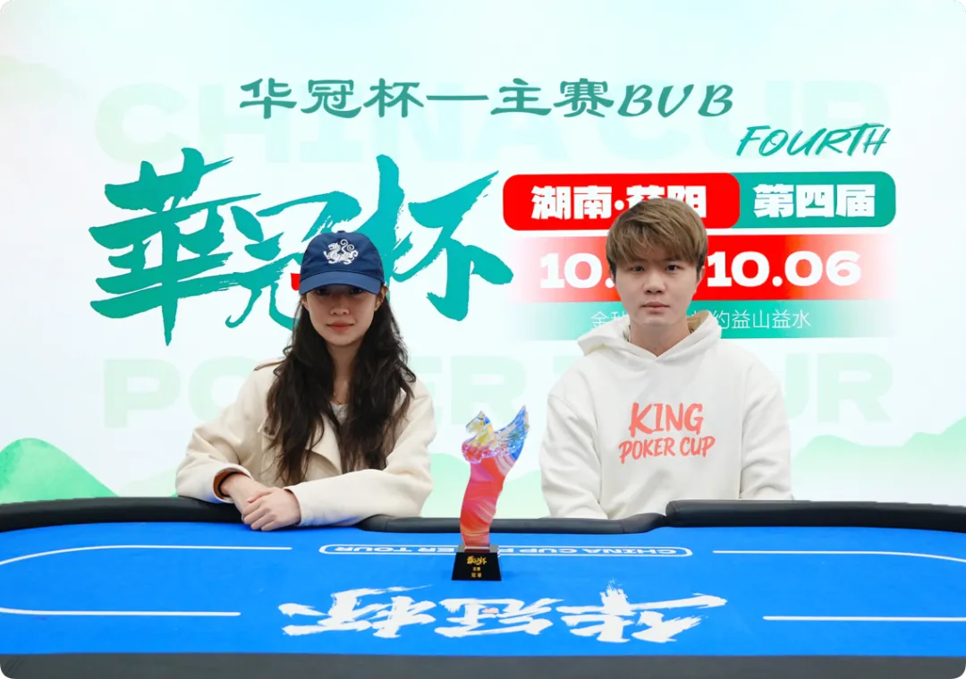 【EPCP扑克】2026 华冠杯益阳 | 历史时刻!女神降临!方欣妍加冕华冠杯首位主赛女士冠军
