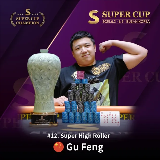 【EPCP扑克】SUPER CUP仁川站前瞻:中国选手占参赛人数14%,却拿下约40%奖金