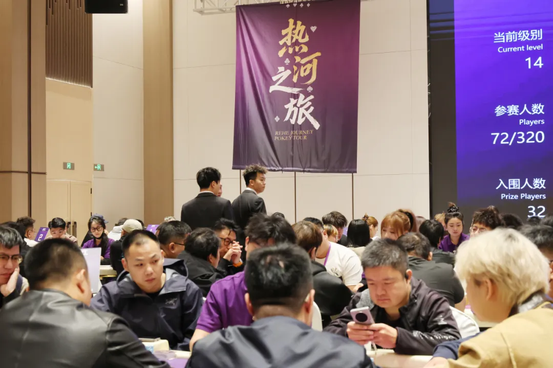 【EPCP扑克】2026 JPT热河扑克之旅第二届主赛收官:李守沫夺冠,九强决战全程回顾