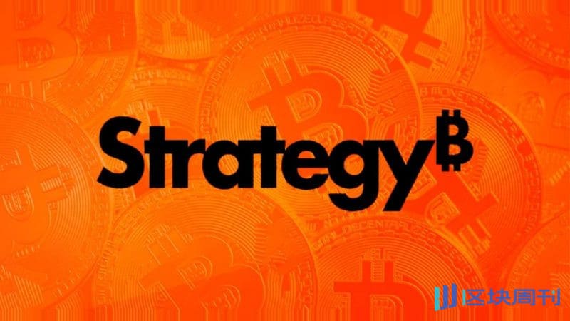 【EPCP扑克】Strategy暂停买币,却花2.049亿美元回购STRC:一次值得关注的资金排序变化