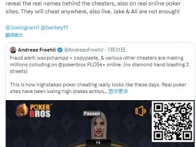 【EPCP扑克】趣闻 | 瑞典职业选手爆料:作弊团伙通过高额PLO游戏疯狂敛财