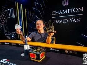【EPCP扑克】简讯 | David Yan赢得20万美元豪客赛，奖金超过300万美元